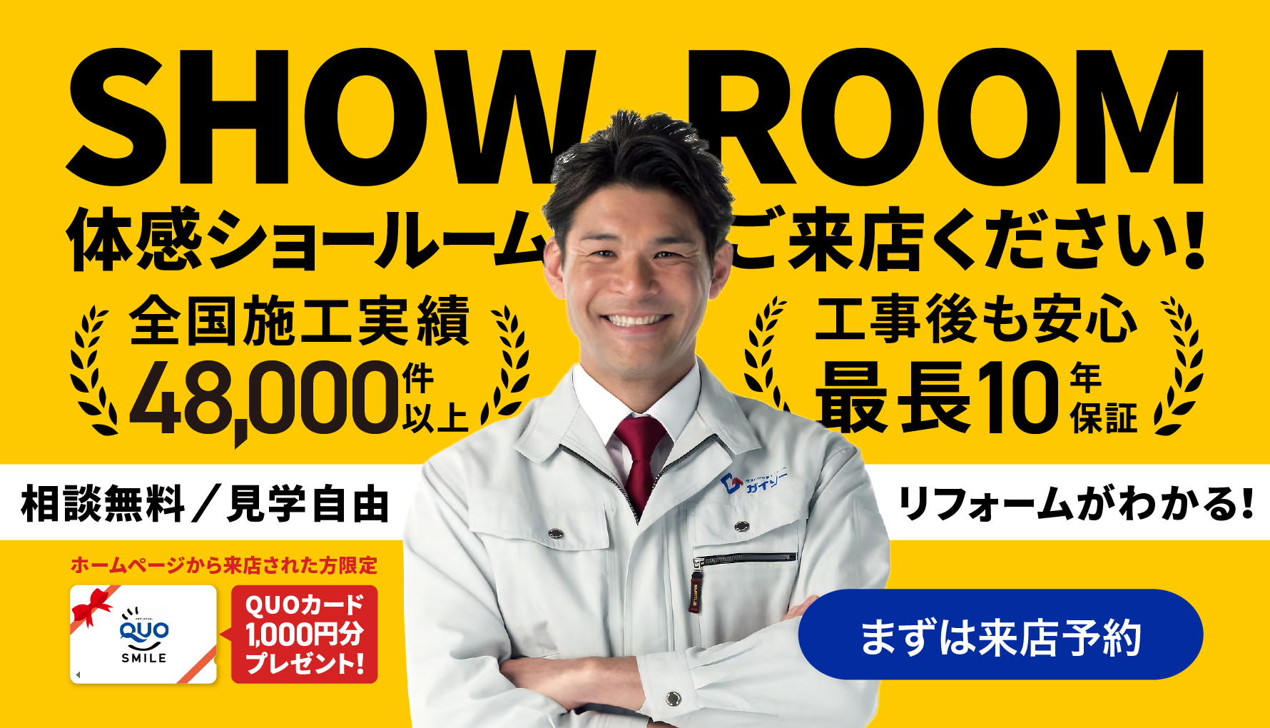 来店予約